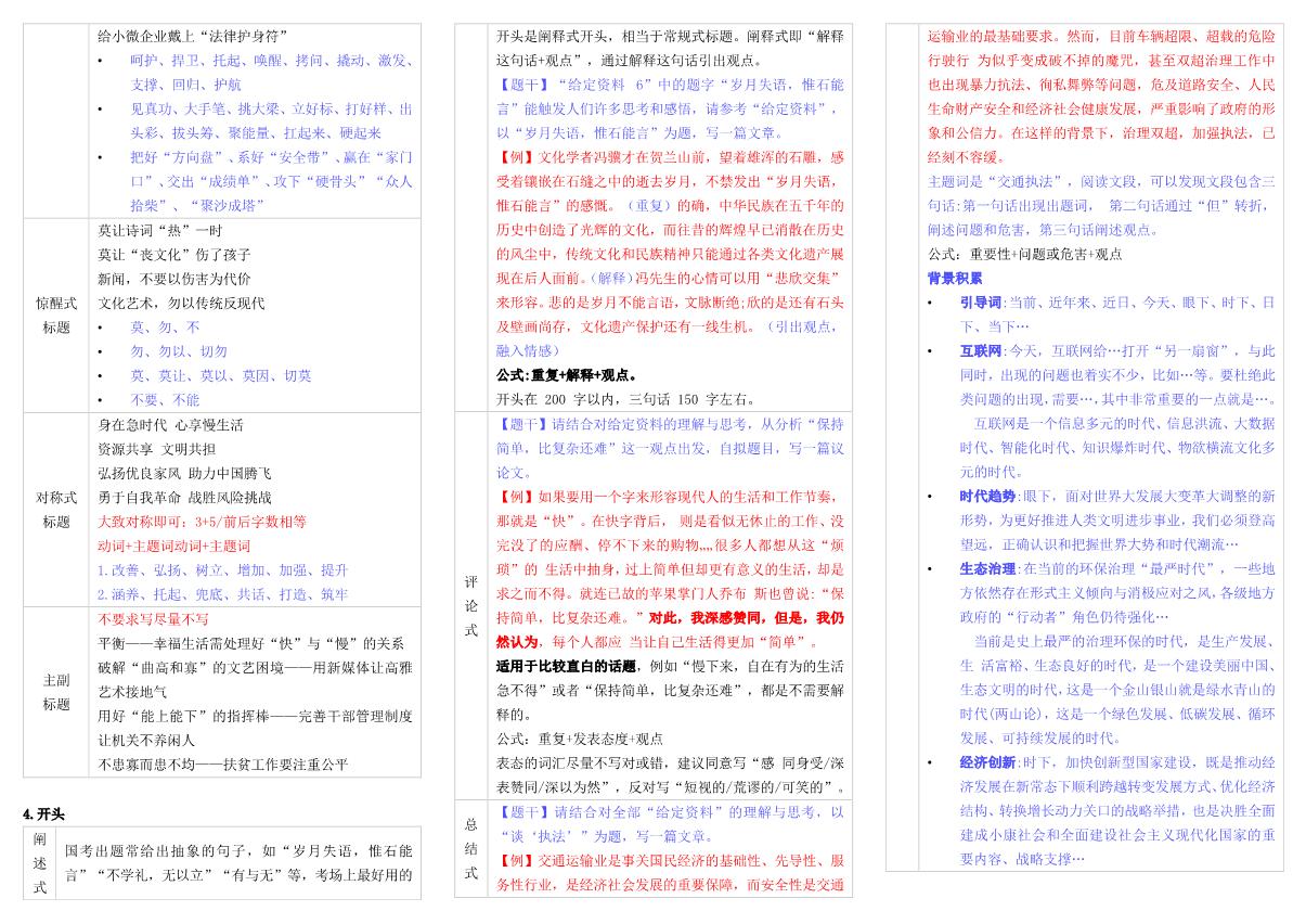 国考150分上岸大神申论_7.JPG