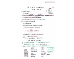 公共基础知识思维导图