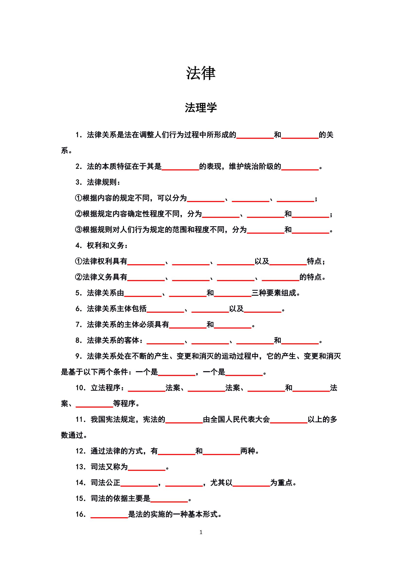 公共基础知识默写笔记_1.JPG