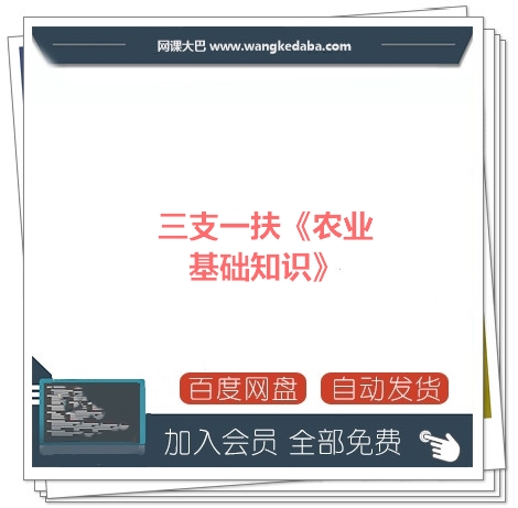 002.三支一扶《农业基础知识》.jpg