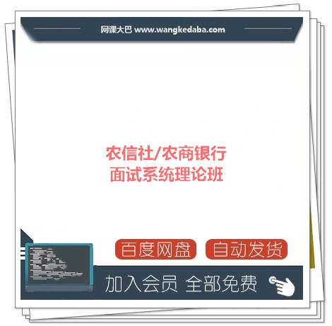 004.农信社、农商银行面试系统理论班.jpg
