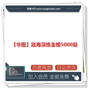 公共基础知识题海演练金榜5000题