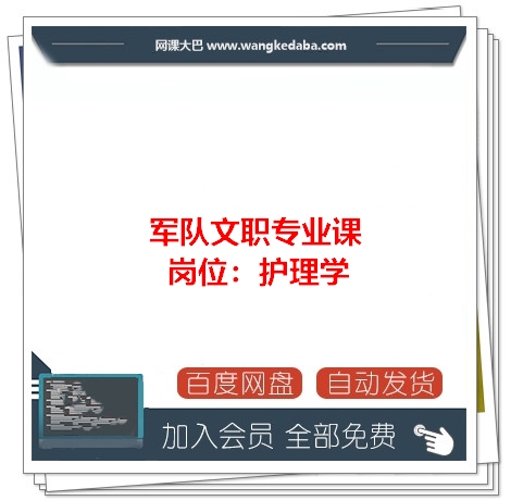 028.军队文职专业课岗位：护理学-中公（新版）.jpg